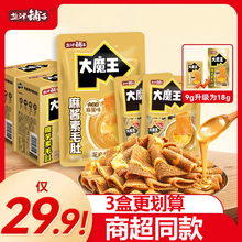 盐津铺子六必居大魔王麻酱魔芋素毛肚盒装18g麻酱小零食大包装