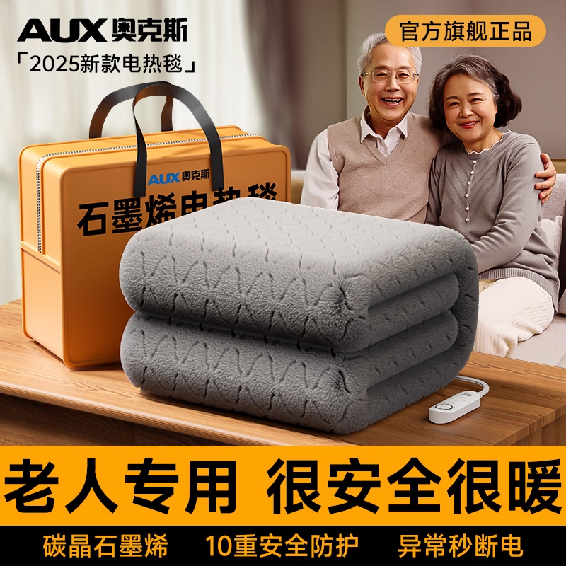 奥克斯2025新款石墨烯老人专用电热毯电褥子单人双人家用十大品牌