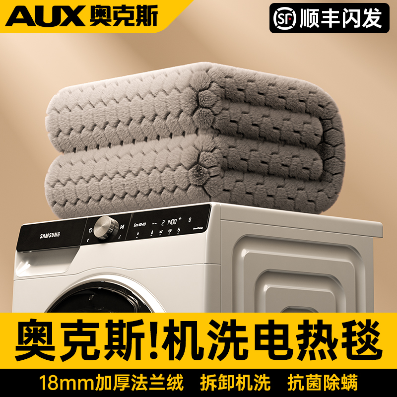 奥克斯2025【石墨烯机洗】电热毯