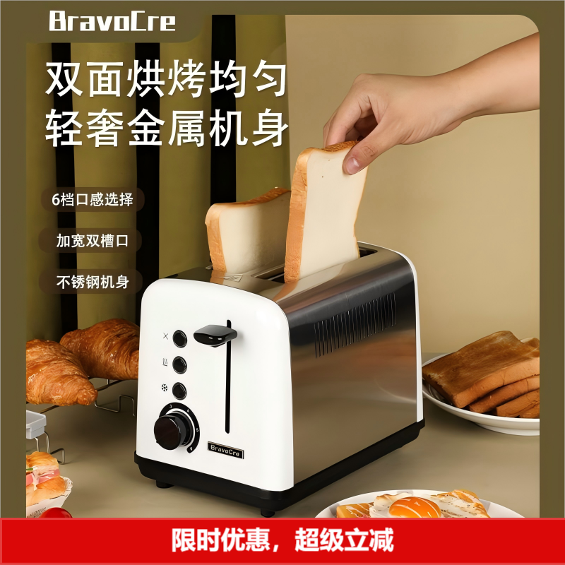 布拉沃白色不锈钢烤面包机吐司多士炉三明治早餐机家用小型吐司机