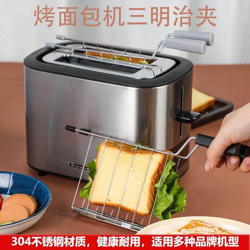 家用吐司机多士炉烤面包机烤架304不锈钢三明治夹加热器夹子配件