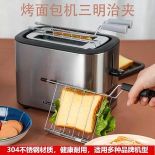 家用吐司机多士炉烤面包机烤架304不锈钢三明治夹加热器夹子配件