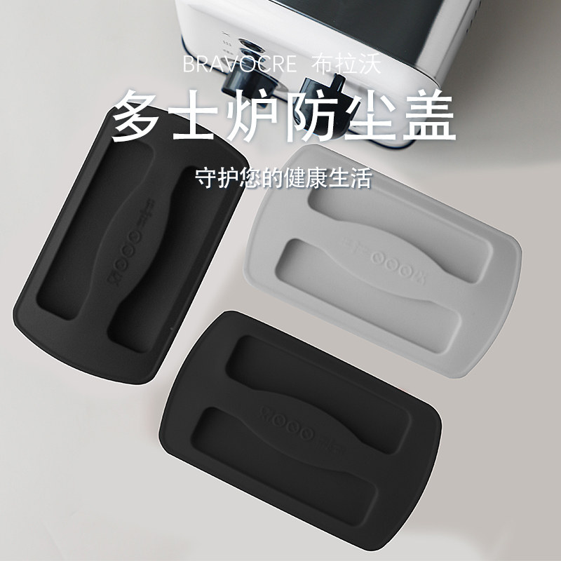 烤面包机硅胶防尘盖家用吐司机多士炉早餐机顶盖多品牌通用配件