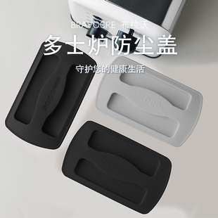 烤面包机硅胶防尘盖家用吐司机多士炉早餐机顶盖多品牌通用配件