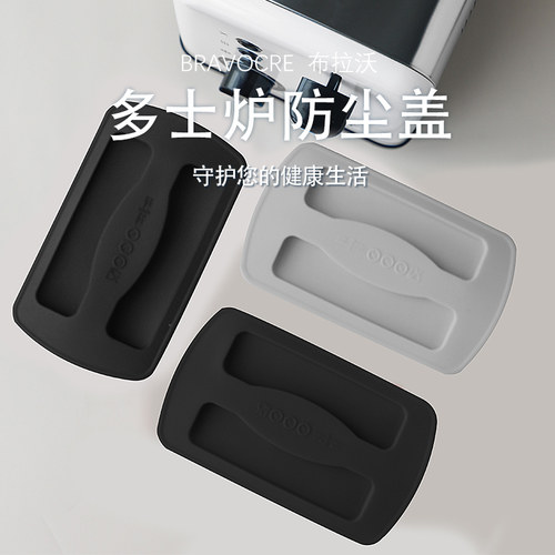 烤面包机吐司机多士炉防尘盖
