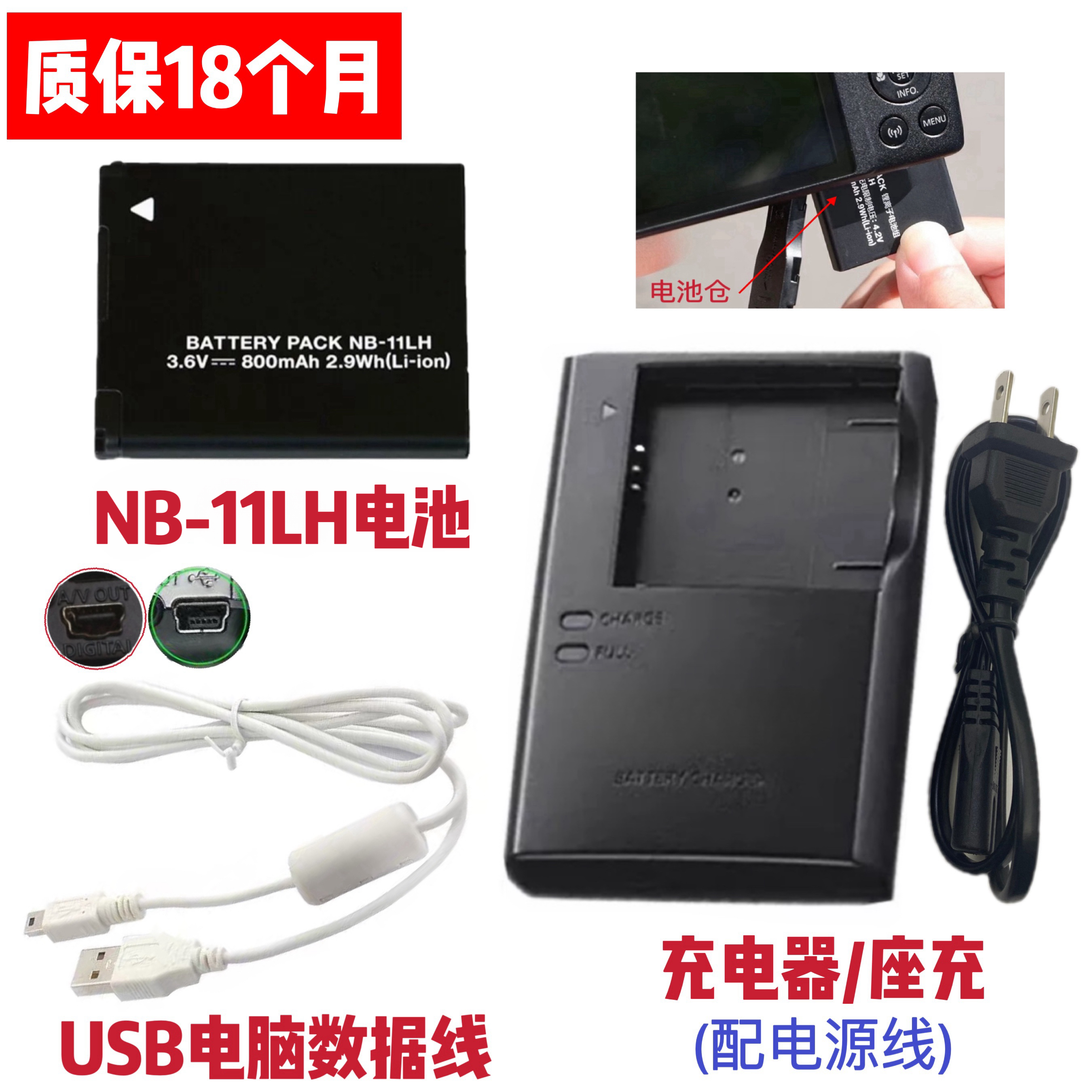适用佳能PC1730 PC1731 PC1732相机NB-11LH/11L电池+充电器数据线