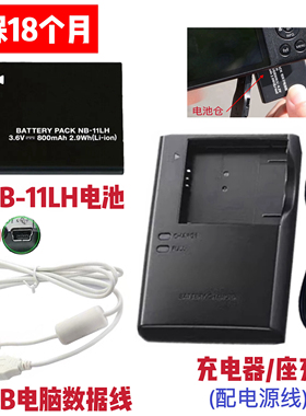 适用佳能IXUS 180 185 190 240 245HS相机NB-11LH/11L电池+充电器