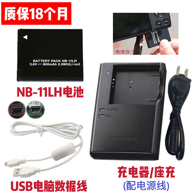 适用于佳能A2300 A2400 A2500 A2600相机NB-11LH/11L电池+充电器