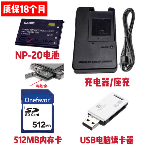 卡西欧EX-Z60 Z65 Z7 Z75 Z77 M1 M2相机NP-20电池/充电器/内存卡