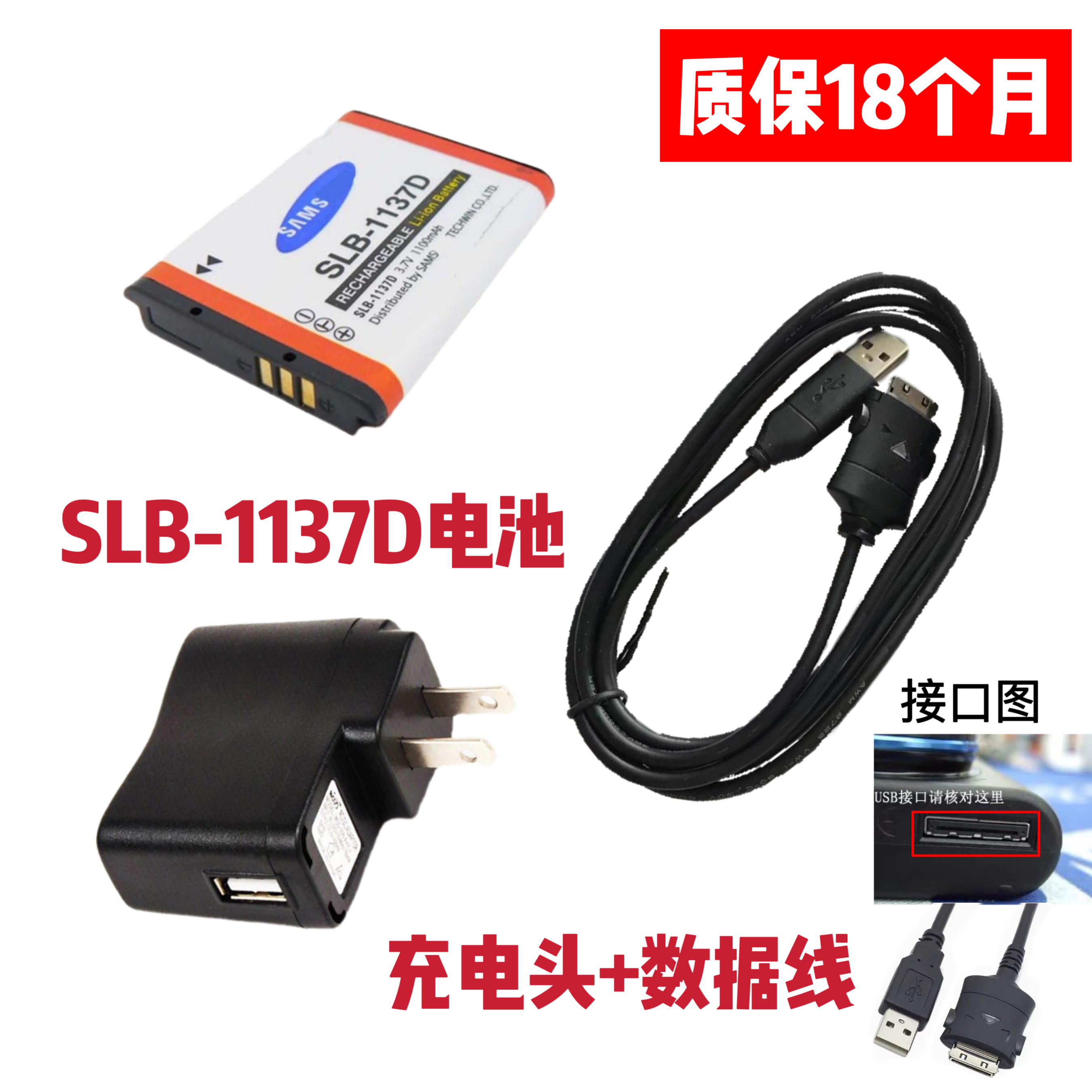 适用三星蓝调L74 NV11 i85数码相机SLB-1137D电池+充电器+数据线