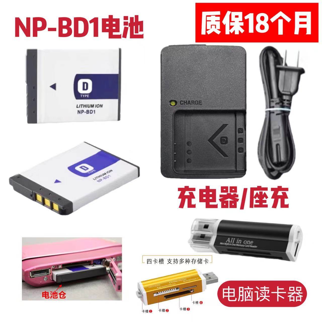 适用索尼DSC-T2 TX1 T70 T75 T77 T90数码相机NP-BD1电池+充电器