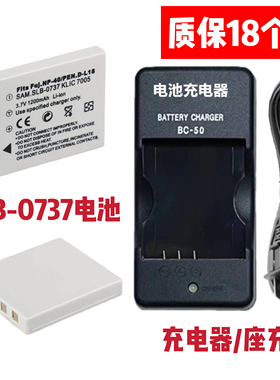 适用三星蓝调L80 L700  NV3 NV5 NV7数码相机SLB-0737电池+充电器