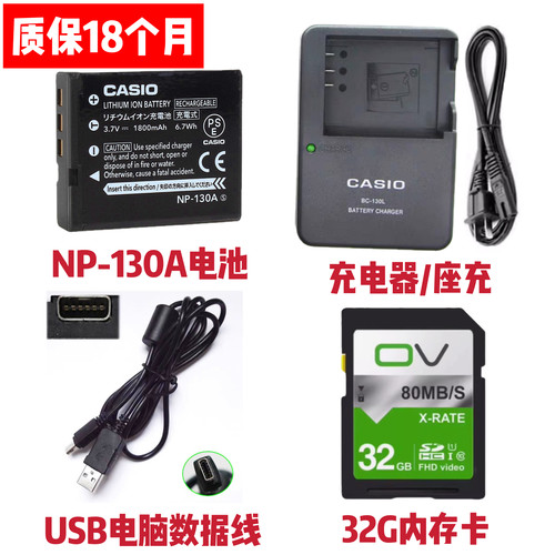卡西欧EX-ZR1500   ZR1600 ZR1700相机NP-130A电池/充电器/内存卡