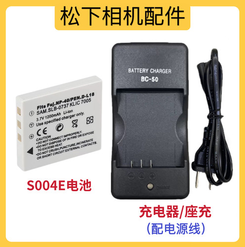适用松下DMC-FX2 FX2GK FX7 FX7GK CCD数码相机电池/充电器S004E