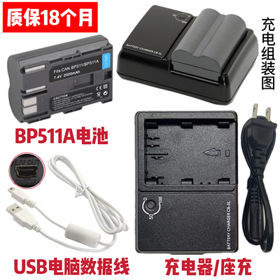 适用佳能DS126091 DS126171 PC1057相机BP511A电池+充电器+数据线