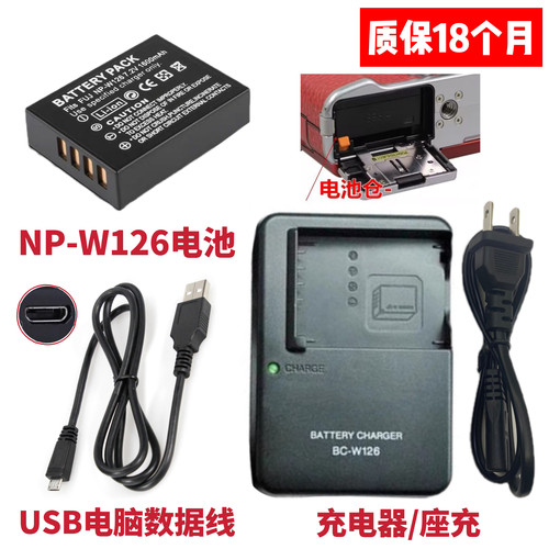 适用富士XT10 X100F X-PRO2数码相机NP-W126电池/充电器/数据线