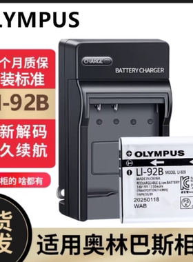奥林巴斯SH1 SH2 SH3 SH50 SH60 SP-100数码相机LI92B电池/充电器