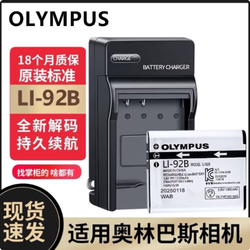 奥林巴斯SH1 SH2 SH3 SH50 SH60 SP-100数码相机LI92B电池/充电器