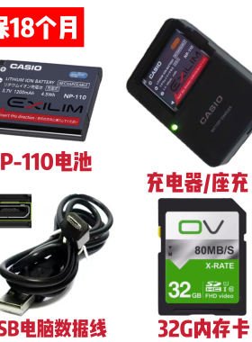 卡西欧EX-ZR60 ZR65 ZR50 ZR55数码相机NP-110电池/充电器/内存卡