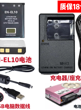 适用尼康S80 S200 S210 S220 S225相机EN-EL10电池/充电器/数据线