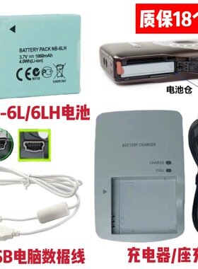 适用佳能SD1300 SD3500 S120相机NB-6L/6LH电池/充电器/数据线