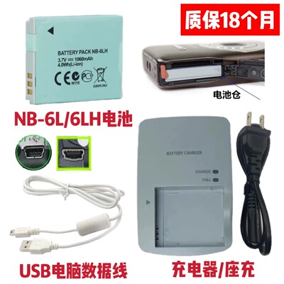 适用佳能PC1473 PC1584 PC2157相机NB-6L/6LH电池/充电器/数据线