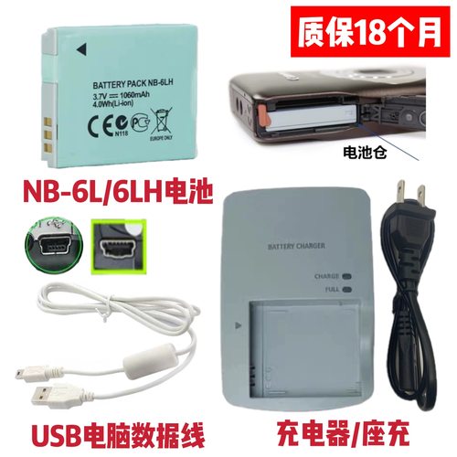适用佳能PC1467 PC2152 PC1262相机NB-6L/6LH电池/充电器/数据线