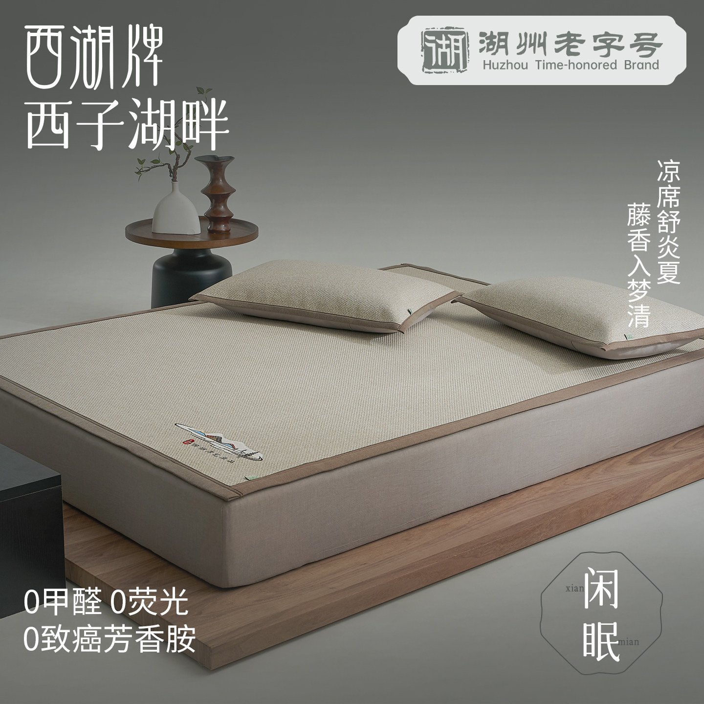 西湖高端A类抗菌加厚天然藤席