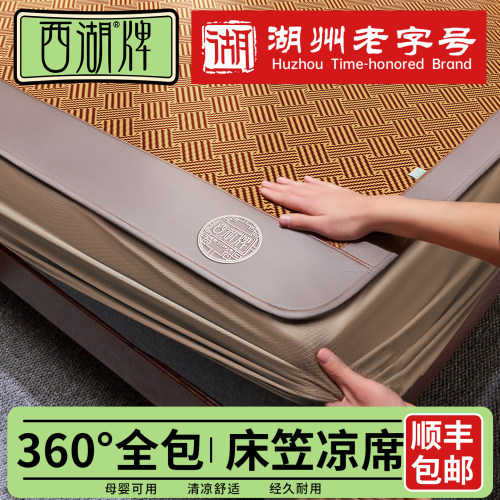 西湖2026新款凉席天然藤席三件套