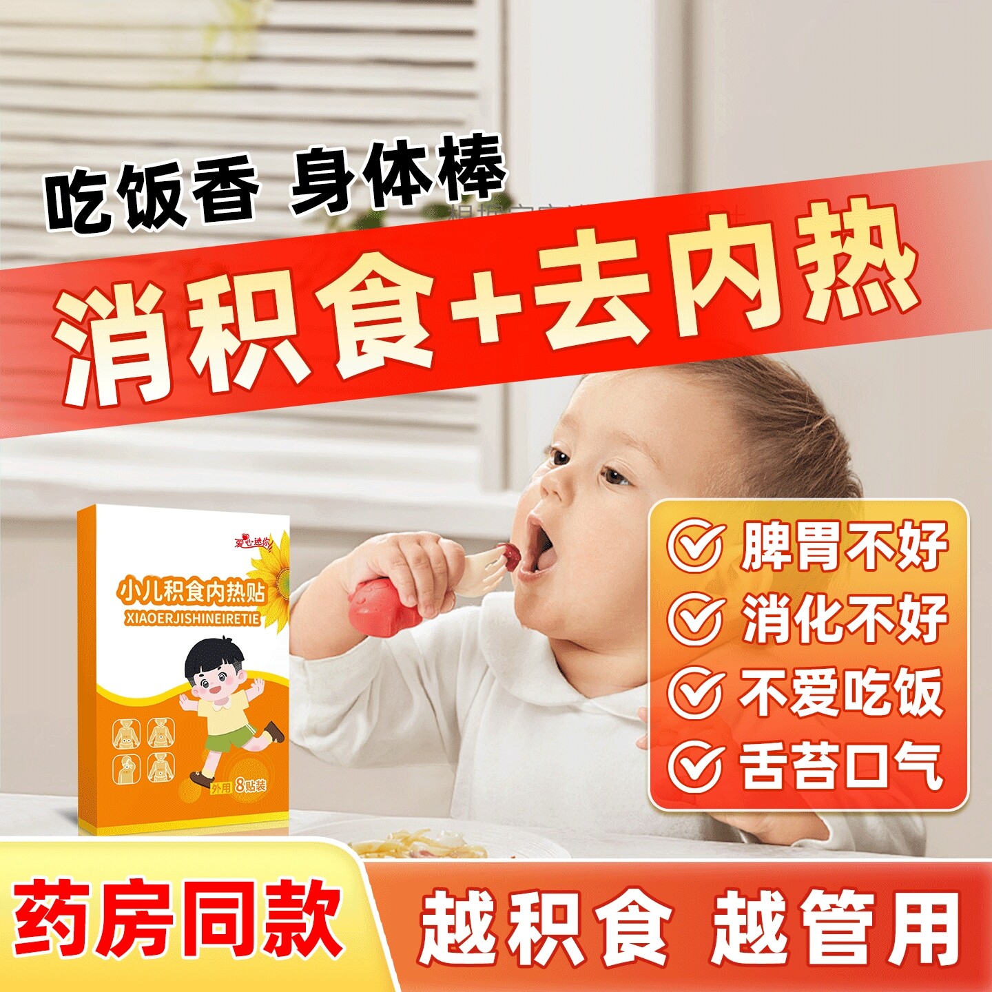 葵花小儿消积食贴婴幼儿宝宝脾胃去内热鸡内金开胃化食肚脐肠胃贴