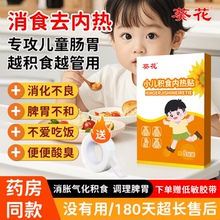 葵花儿童脾胃化积食贴小儿健脾积食去内热婴儿消食鸡内金化食积贴