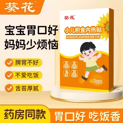食积贴肚子食积肠胃宝宝贴