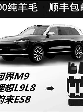 适用于问界M9理想L9L8领克09蔚来ES8极石01比亚迪唐羊毛汽车脚垫