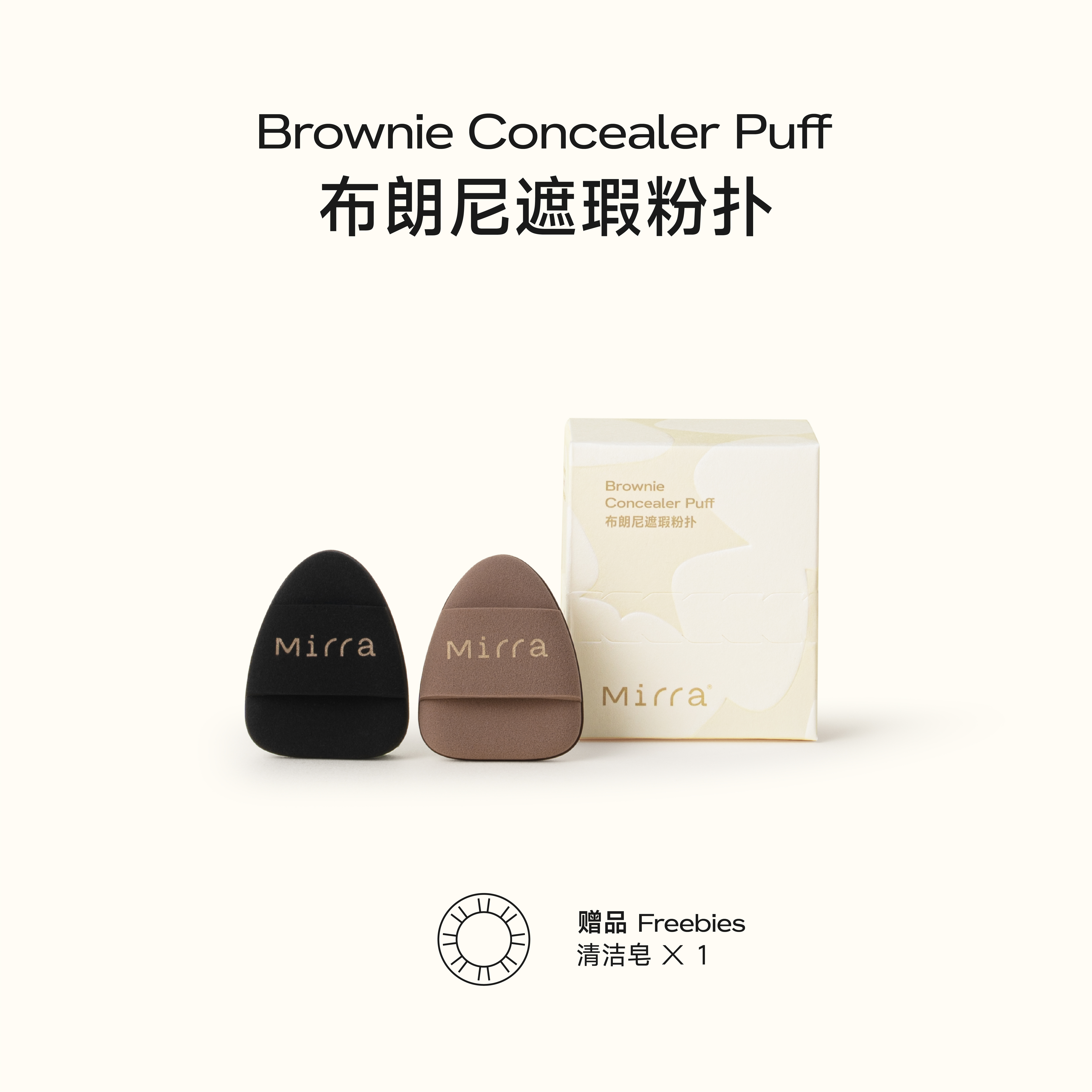 Mirra布朗尼遮瑕工具精准遮瑕