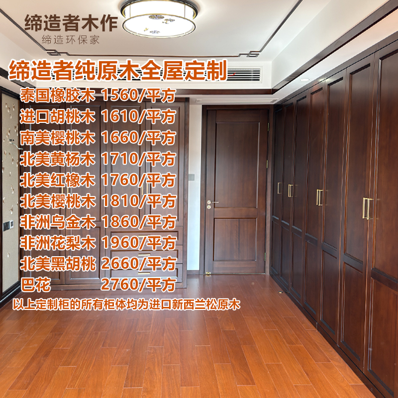 纯原木实木全屋定制北美黑胡桃黄杨红橡樱桃衣柜橱柜餐边柜阳台柜