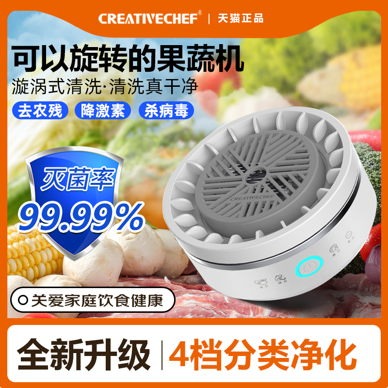 CREATIVECHEF果蔬清洗机去农残自动洗菜机蔬菜净化器杀菌消毒神器
