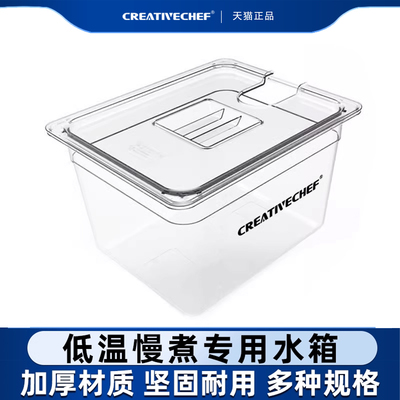 低温慢煮水箱慢煮棒水浴盆耐高温