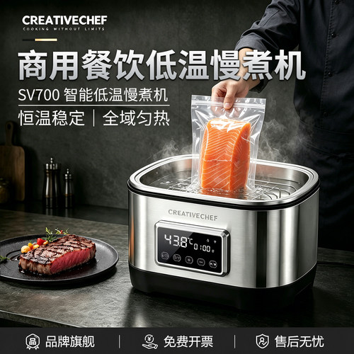 CREATIVECHEF智能低温低温慢煮锅