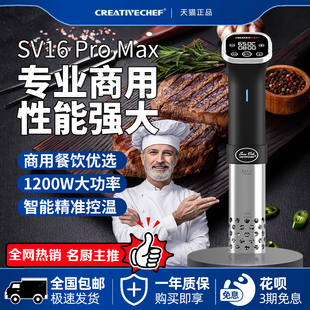 Creativechef商用低温慢煮机大功率1200W低温烹饪料理舒肥机酒店