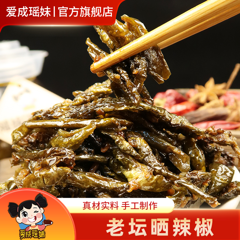 爱成瑶妹老坛晒辣椒308克瓶装