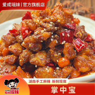爱成瑶妹香辣鸡脆骨掌中宝湖南特产手工麻辣开袋即食休闲零食小吃