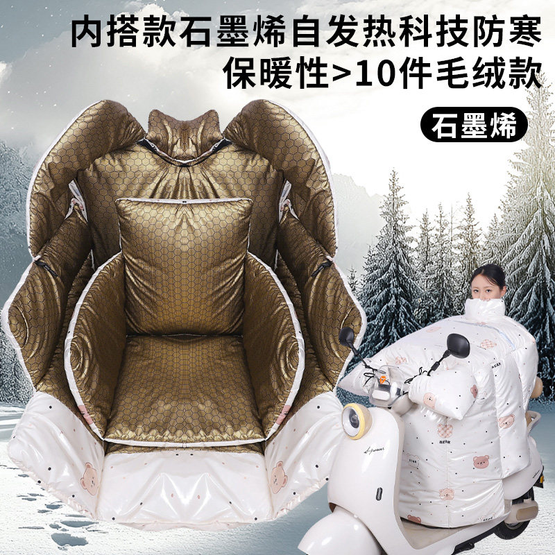 新款电动车挡风冬季双面防水加厚特厚电瓶摩托车防风通用石墨烯