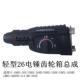 26E电锤齿轮箱总成DE DRE DFR电锤冲击钻Z1A 轻型26GBH2 26SE