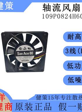 SanAce山洋8020直流109P0824H601低功耗低噪音静音24V轴流风扇