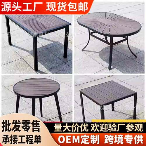 户外桌椅组合露天阳台花园铁艺露台室外防水防晒茶几庭院简易餐桌