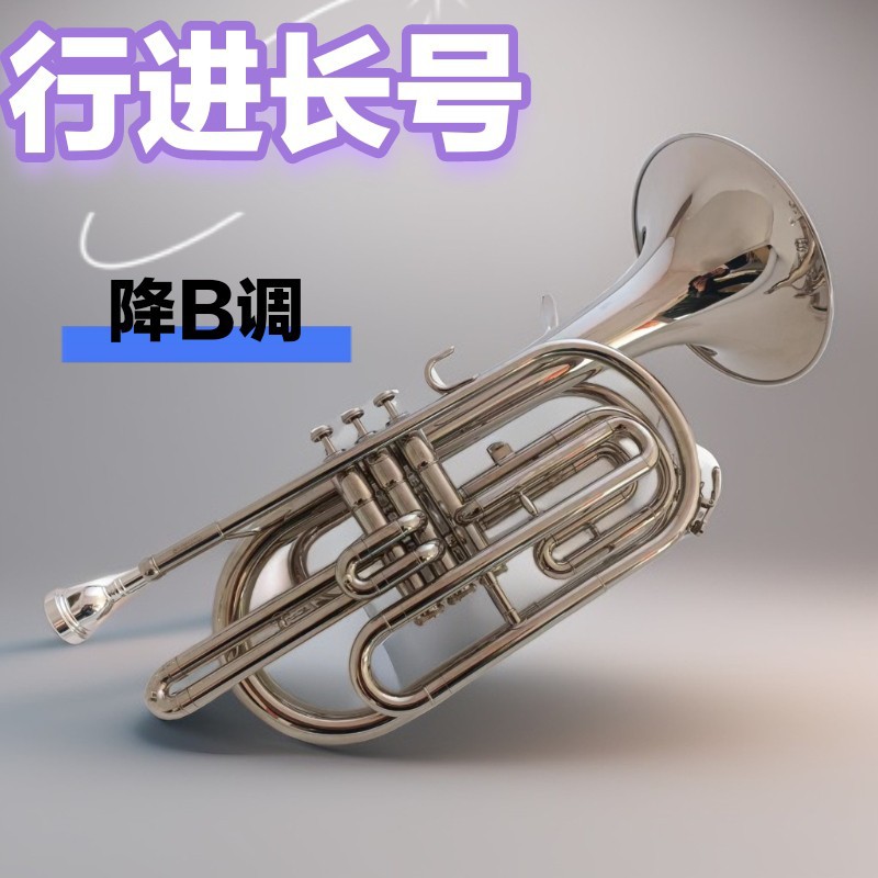 宫泽风立键行进长号乐器降B调乐队成人专业行进号镀镍厂家批发