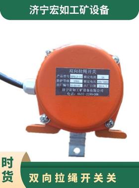 HRLS-I双向拉绳开关输送机急停拉线开关KLT2手动复位