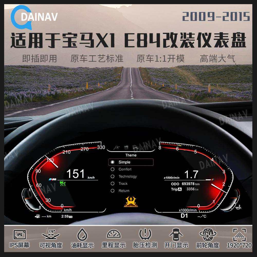 适用于09-15款宝马BMWX1E84全液晶仪表盘升级速度表改装里程表