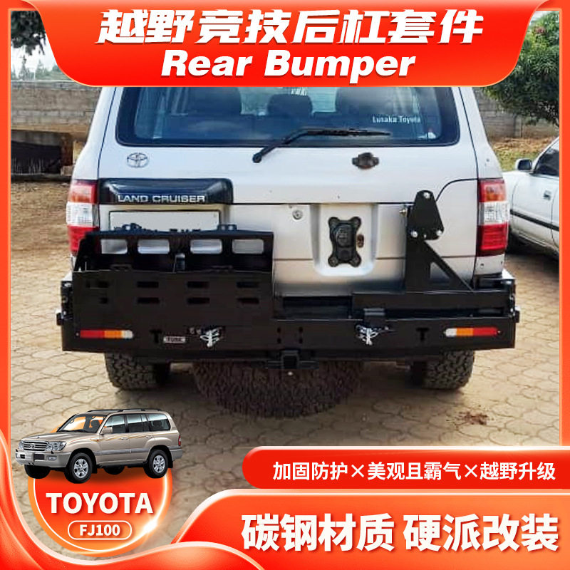 适用TOYOTA LC100 FJ100 BUMPER后杠BULL BAR带油桶架备胎架RA款
