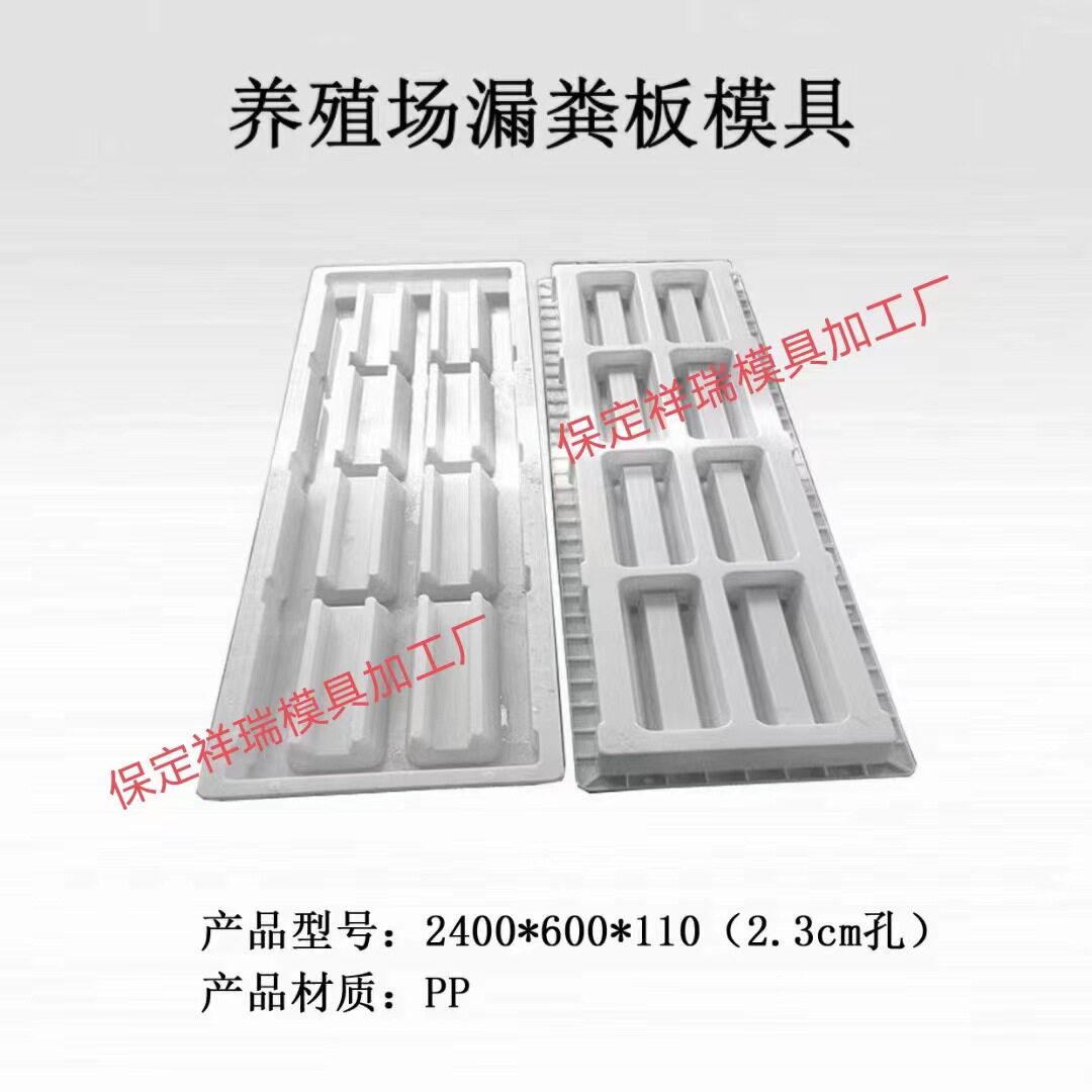 采购漏粪板模具合江县漏粪板模具批发塑料漏粪板壳子漏粪板塑料壳